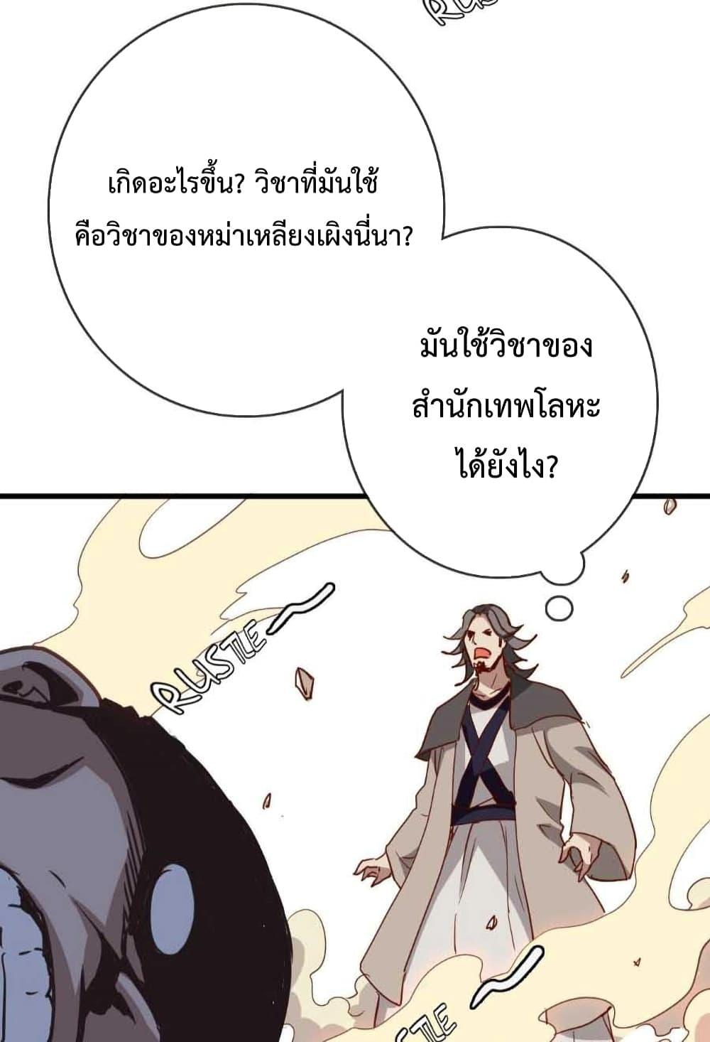 Crazy Leveling System ระบบกาวสุดระห่ำ ตอนที่ 19 (54)
